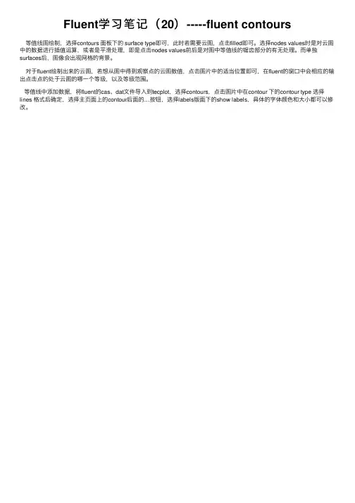 Fluent学习笔记（20）-----fluent