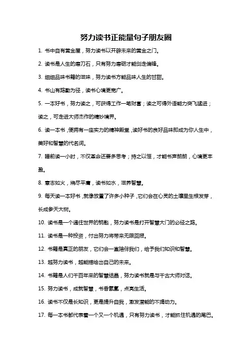努力读书正能量句子朋友圈