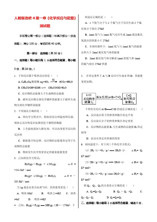 鲁科版-化学反应原理-第一章测试(含答案)