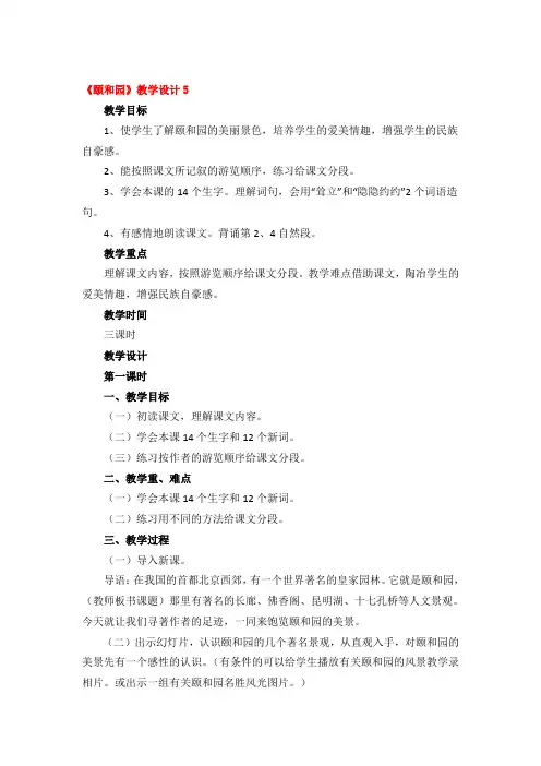 《颐和园》教学设计优秀4篇