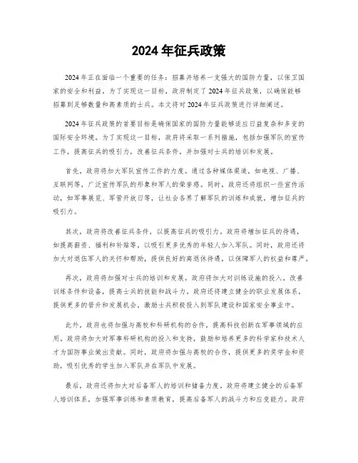 2024年征兵政策