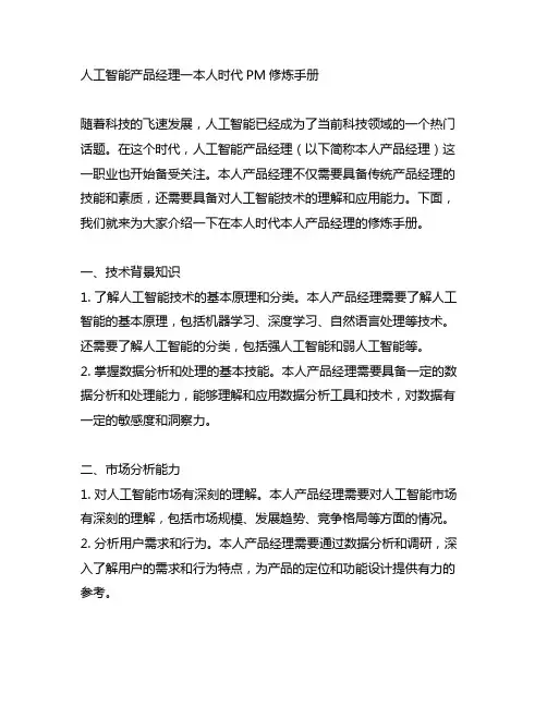 人工智能产品经理一ai时代pm修炼手册