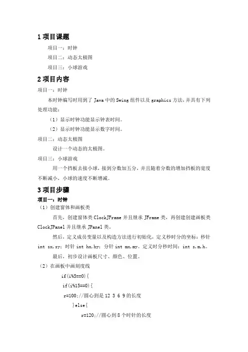 时钟、太极图、小球游戏C语言程序设计代码