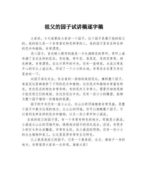 祖父的园子试讲稿逐字稿