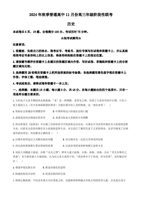 湖北省鄂东协作体2024-2025学年高三上学期11月阶段性联考历史试卷(含答案)