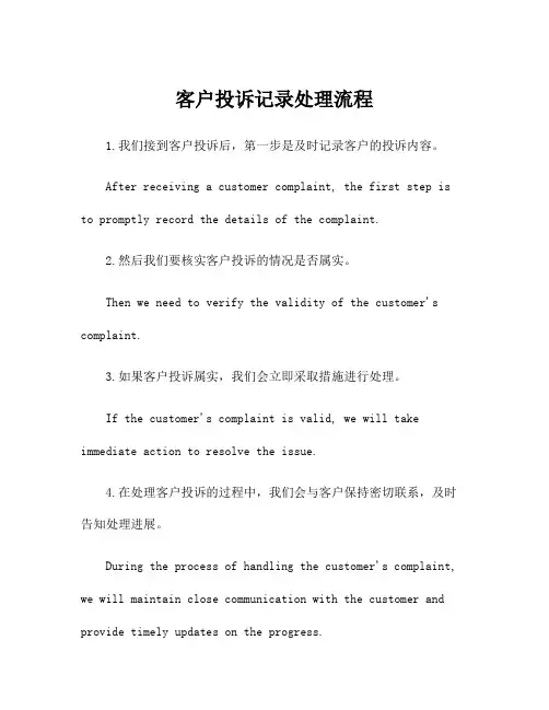 客户投诉记录处理流程