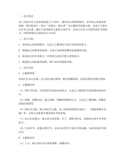 国庆环创展示墙设计方案