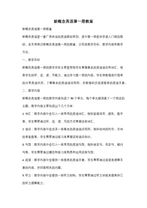 新概念英语第一册教案