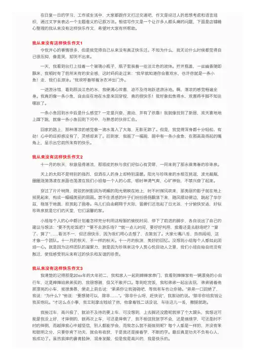 我从来没有这样快乐作文6篇