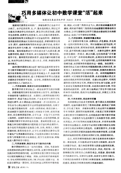 巧用多媒体让初中数学课堂“活”起来