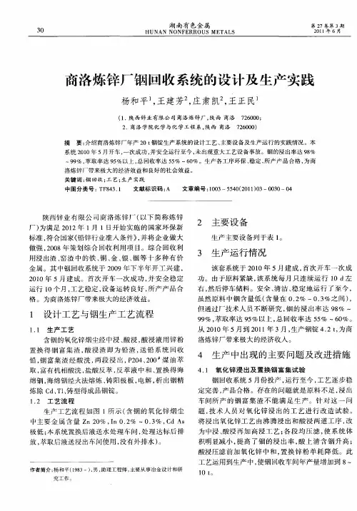 商洛炼锌厂铟回收系统的设计及生产实践