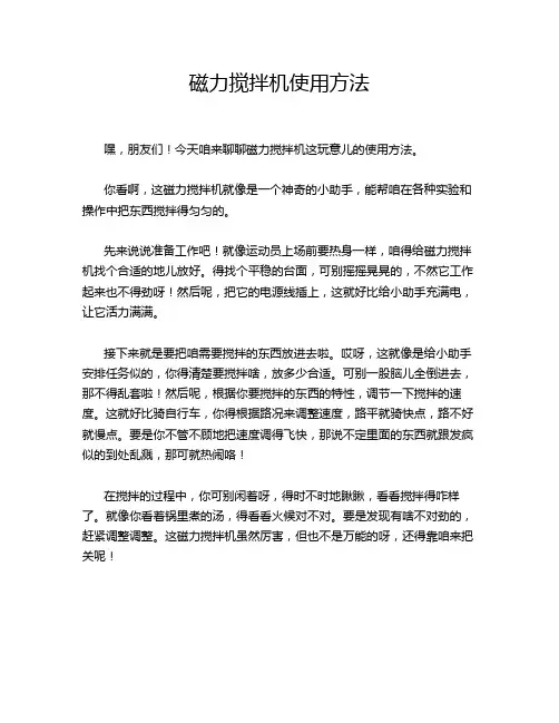 磁力搅拌机使用方法