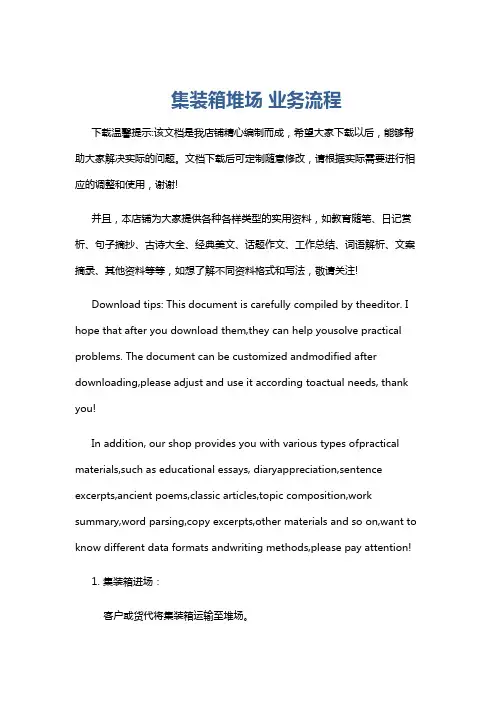 集装箱堆场 业务流程