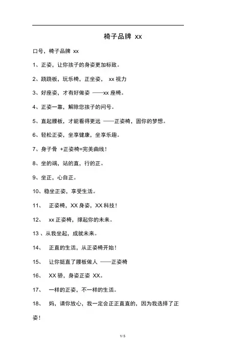 椅子品牌宣传语