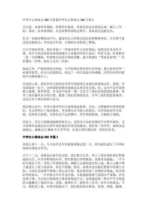 中学生心得体会500字8篇