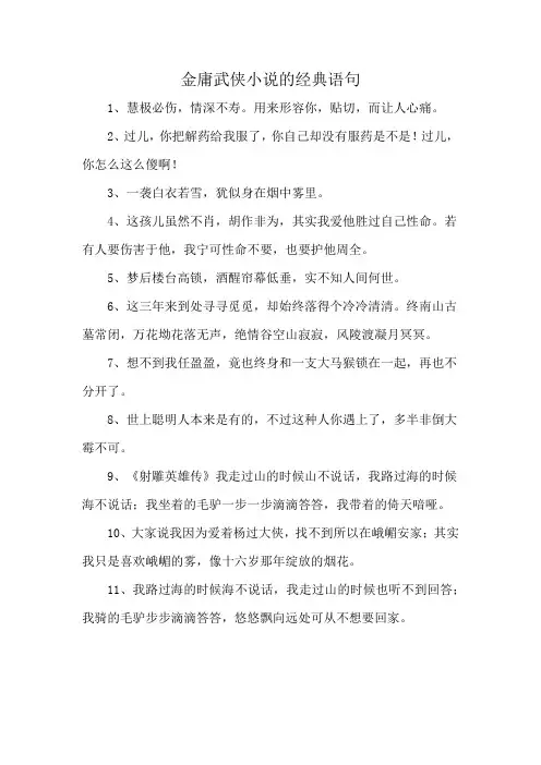 金庸武侠小说的经典语句