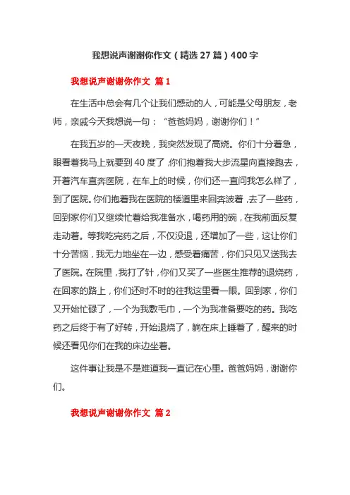 我想说声谢谢你作文(精选27篇)400字