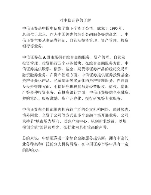 对中信证券的了解