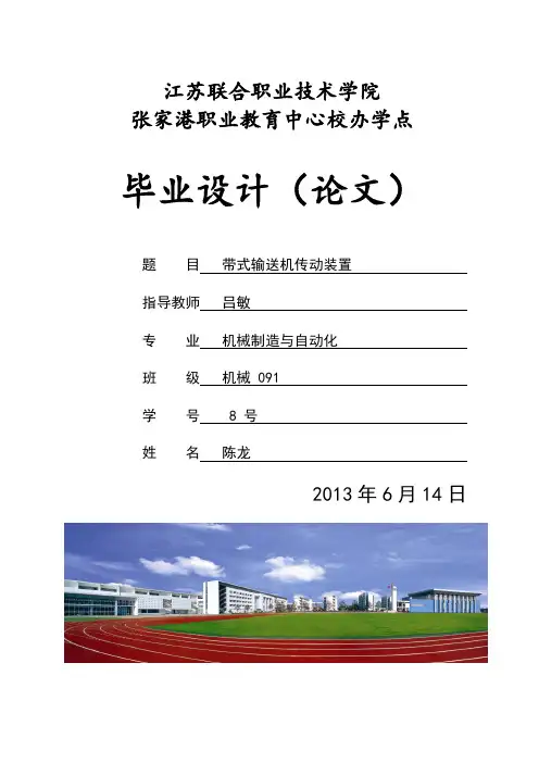 二级展开式圆锥-斜齿圆柱齿轮减速器毕业设计