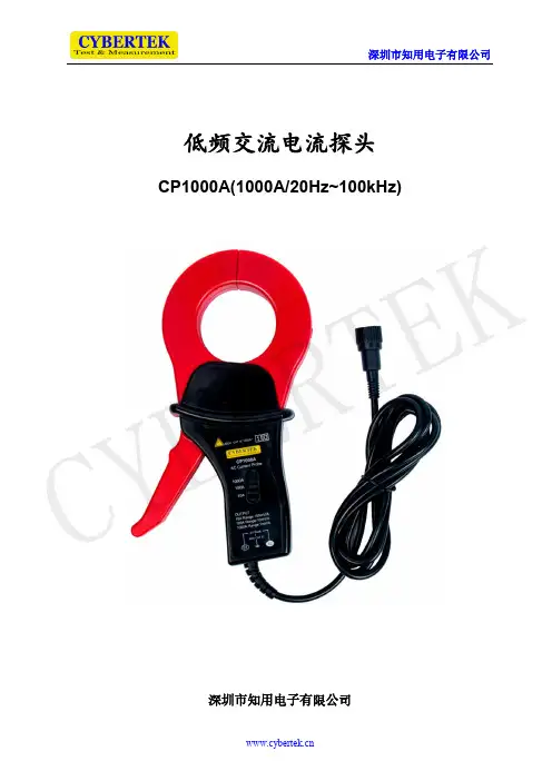 深圳市知用电子有限公司低频交流电流探头CP1000A说明书