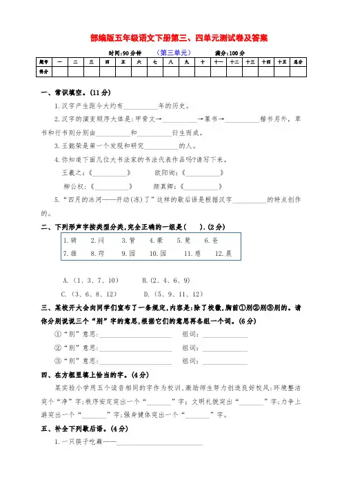 最新部编版五年级语文下册第三、四单元检测试卷(带答案)