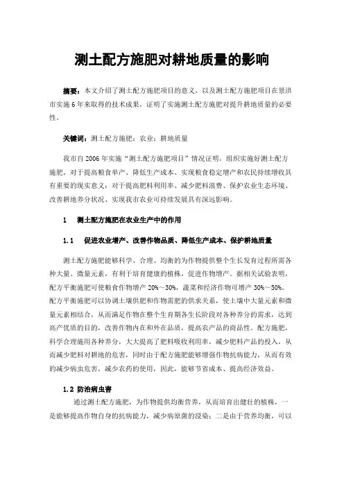 测土配方施肥对耕地质量的影响