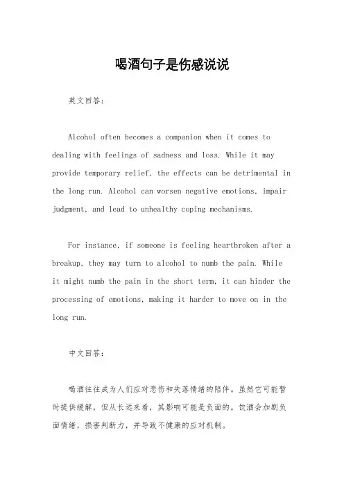 喝酒句子是伤感说说