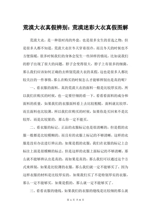 荒漠大衣真假辨别：荒漠迷彩大衣真假图解