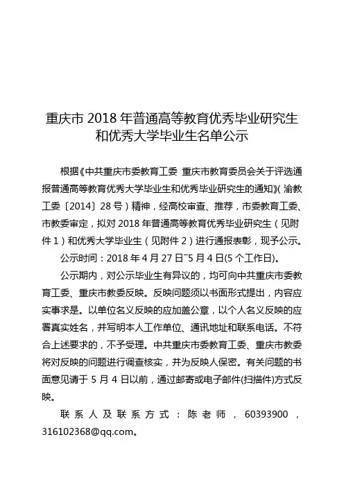 重庆2018年普通高等教育优秀毕业研究生