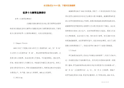 世界十大钢琴品牌排行