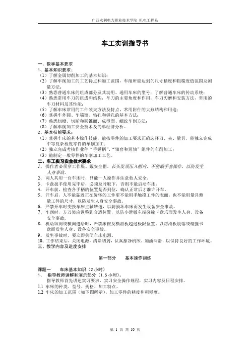 001-金工实习指导书-车工