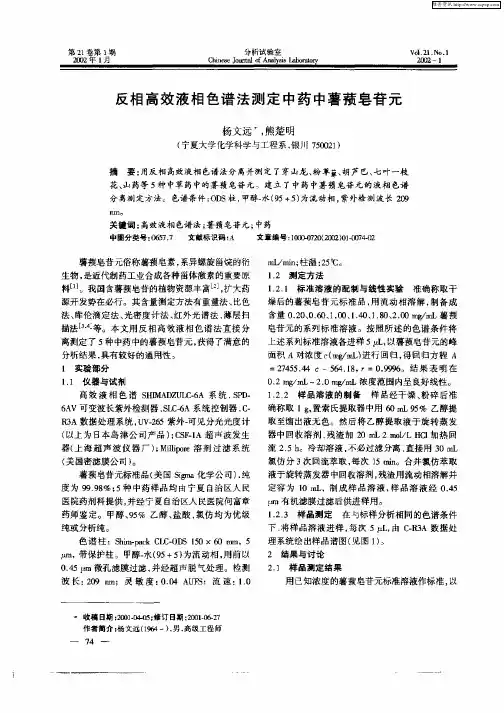 反相高效液相色谱法测定中药中薯蓣皂苷元