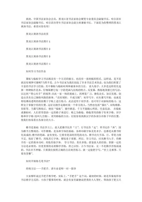 黑龙江黄涛书法：隶书国展作品获奖作品