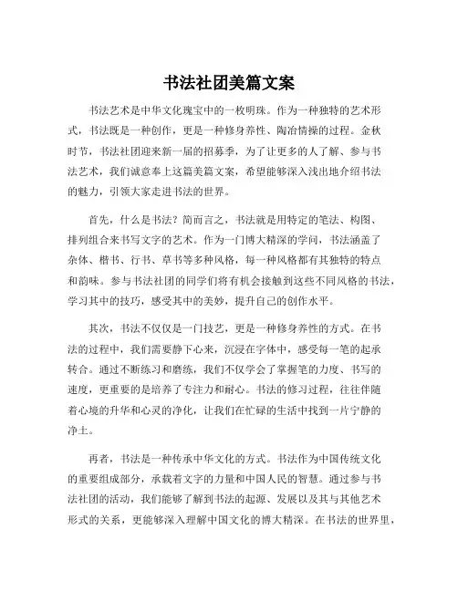 书法社团美篇文案
