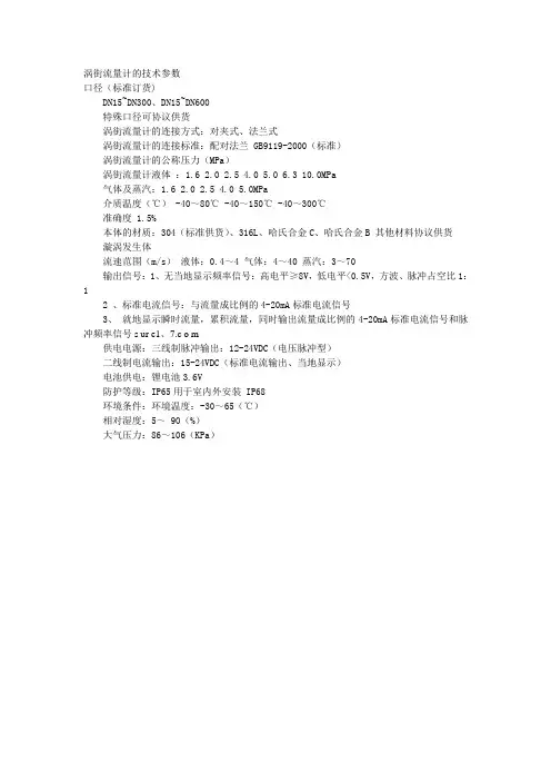 涡街流量计的技术参数