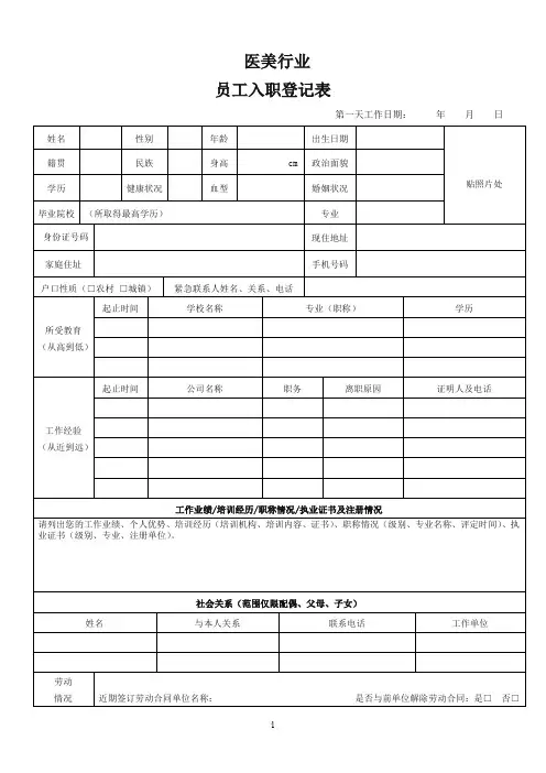员工入职登记表(全)