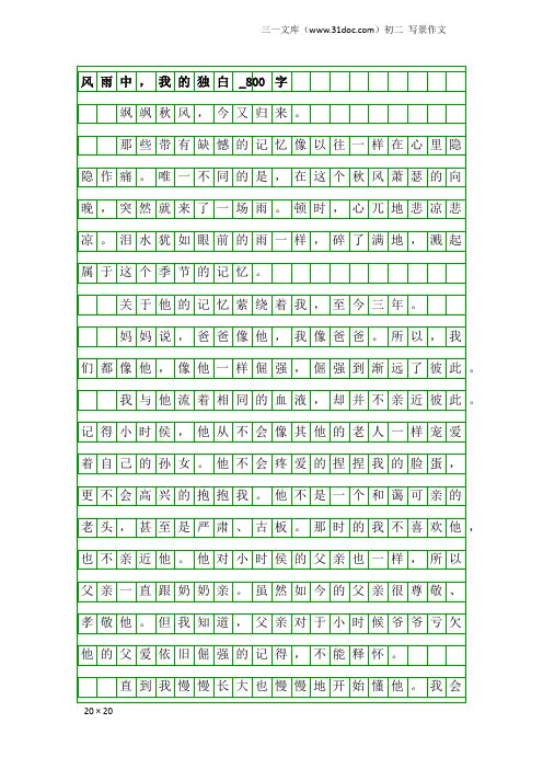 初二写景作文：风雨中,我的独白_800字_18