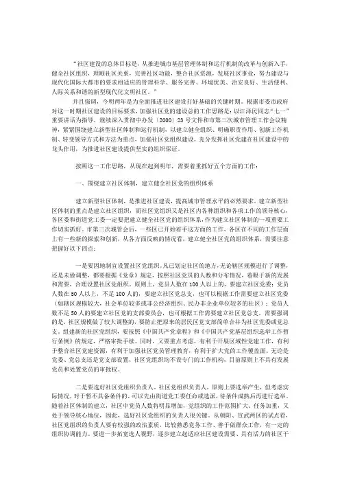 社区建设的总体目标是