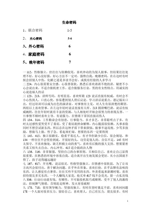 生命密码联合密码