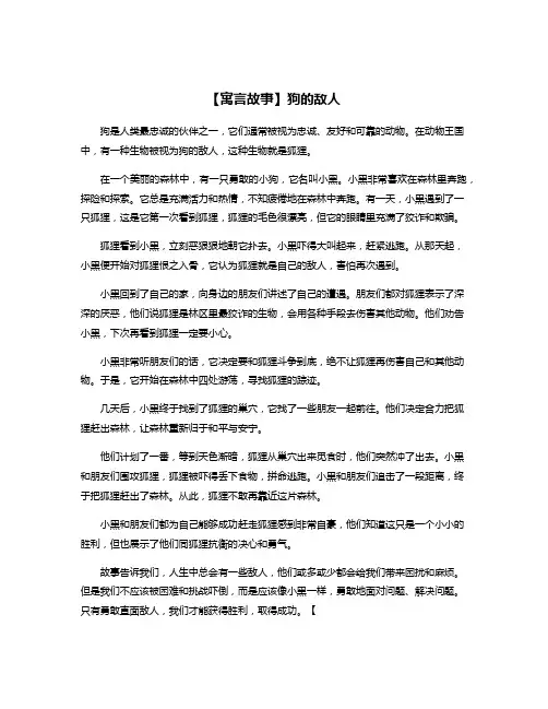 【寓言故事】狗的敌人