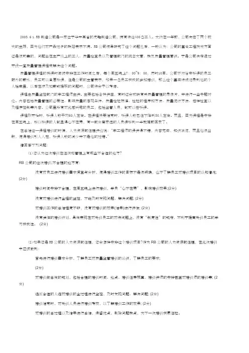 人力资源管理师考试真题案例分析题含答案