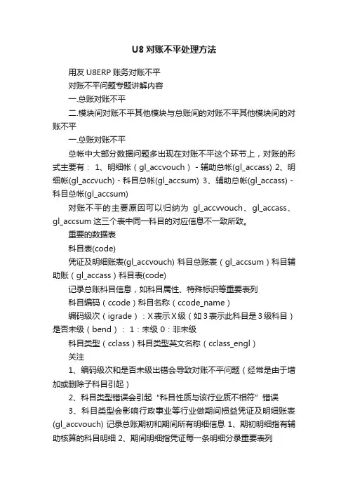 U8对账不平处理方法