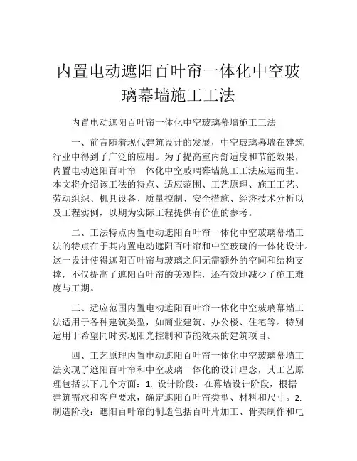 内置电动遮阳百叶帘一体化中空玻璃幕墙施工工法(2)
