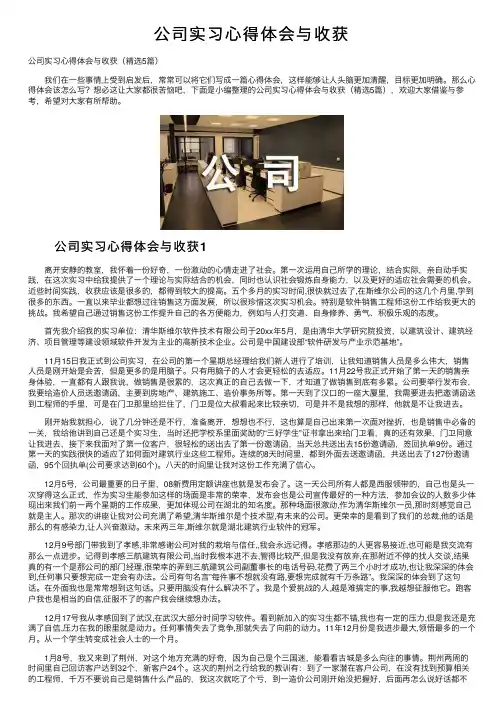 公司实习心得体会与收获