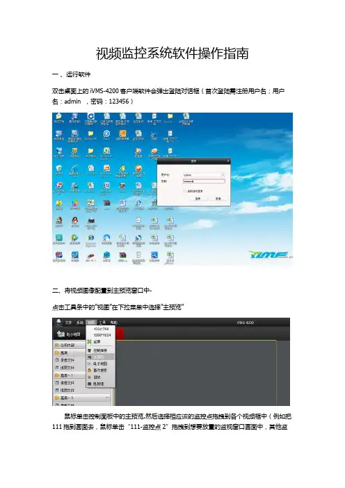 海康IVM-4200用户操作手册