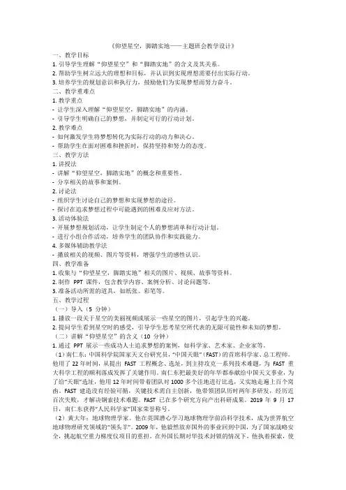 仰望星空,脚踏实地——主题班会教学设计