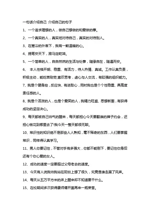 一句话介绍自己 介绍自己的句子