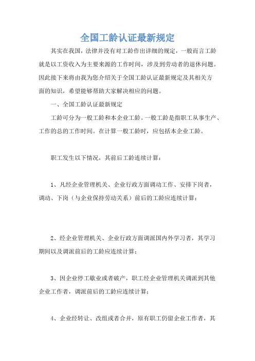 全国工龄认证最新规定