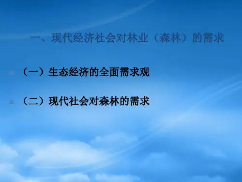 林业经济理论与政策