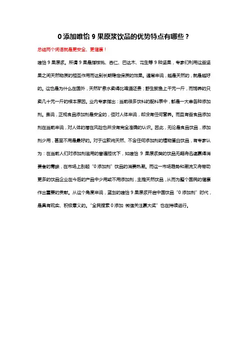 0添加唯怡9果原浆饮品的优势特点有哪些？